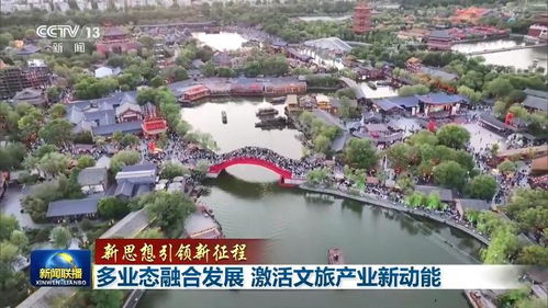 新思想引領(lǐng)新征程丨多業(yè)態(tài)融合發(fā)展 激活文旅產(chǎn)業(yè)新動(dòng)能 旅游項(xiàng)目的開發(fā)韌性與創(chuàng)新路徑
